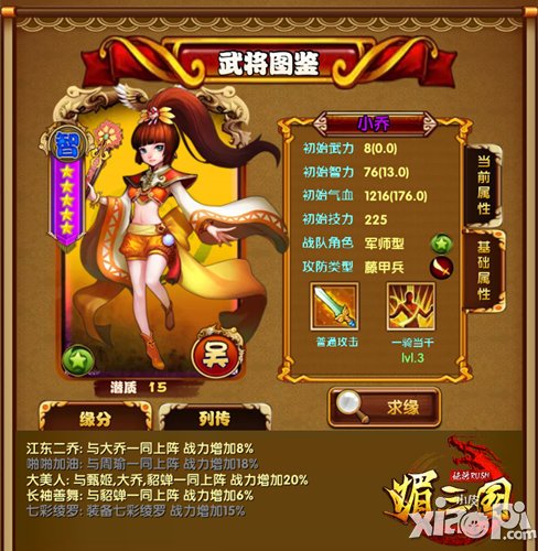 爱江山更爱美人 《媚三国》四美艳压群芳