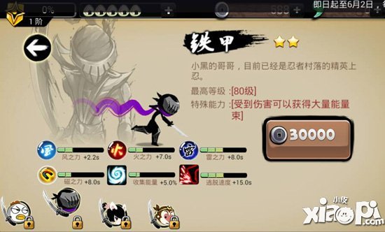 忍者必须死2铁甲怎么样 铁甲好用吗