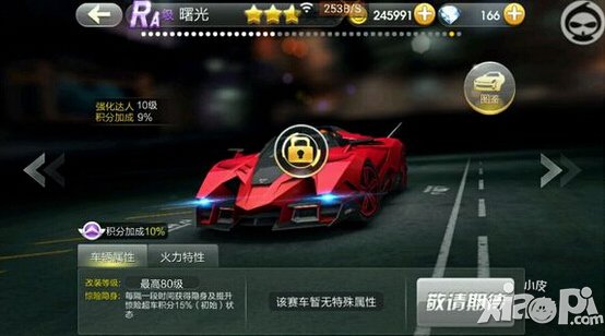 天天飞车曙光