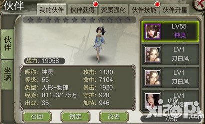 天龙八部3d伙伴