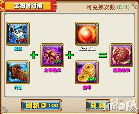 放开那三国宝物兑换公式是什么