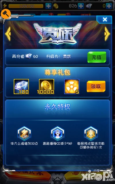 雷霆战机贵族有什么特权 有哪些特权