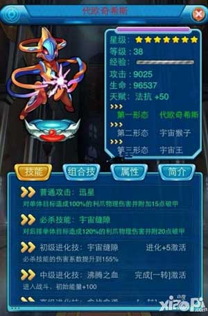 去吧皮卡丘代欧奇希斯装备