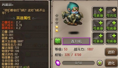 刀塔传奇直升机怎么样