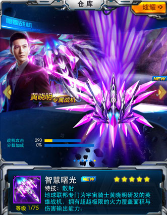 雷霆战机智慧曙光满级属性是多少