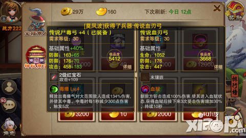 三国之刃宝箱商人