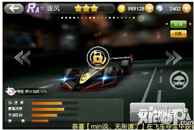 天天飞车逐风满级属性是多少