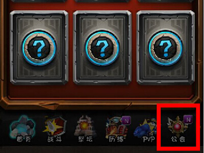 全民英雄公会在哪里 怎么进