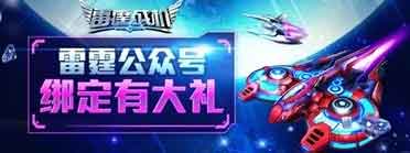 雷霆战机暴走密语是什么 暴走说什么