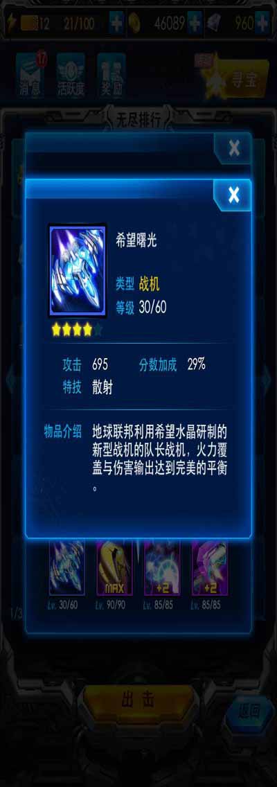 雷霆战机希望曙光怎么得