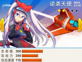 全民飞机大战逆袭天使满级