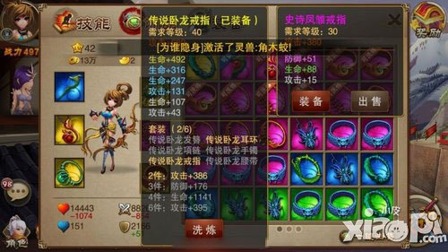 三国之刃饰品洗练