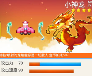 全民飞机大战小神龙怎么样