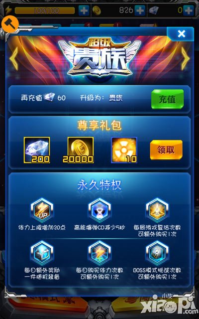 雷霆战机超级贵族怎么获得 多少钱