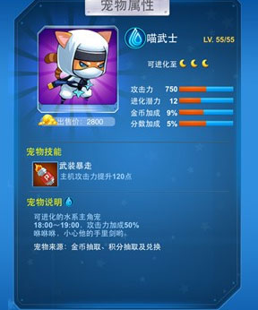全民飞机大战喵武士怎么样 好不好