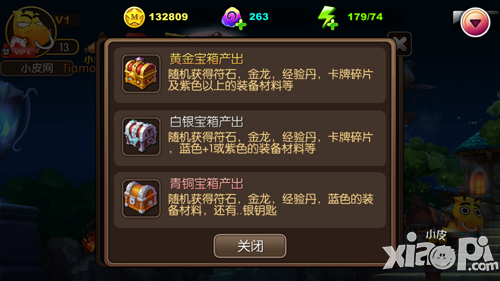 我叫mt2开宝箱介绍 如何开宝箱