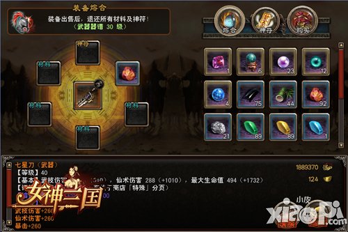 女神的新衣 《女神三国》全新装备即将到来