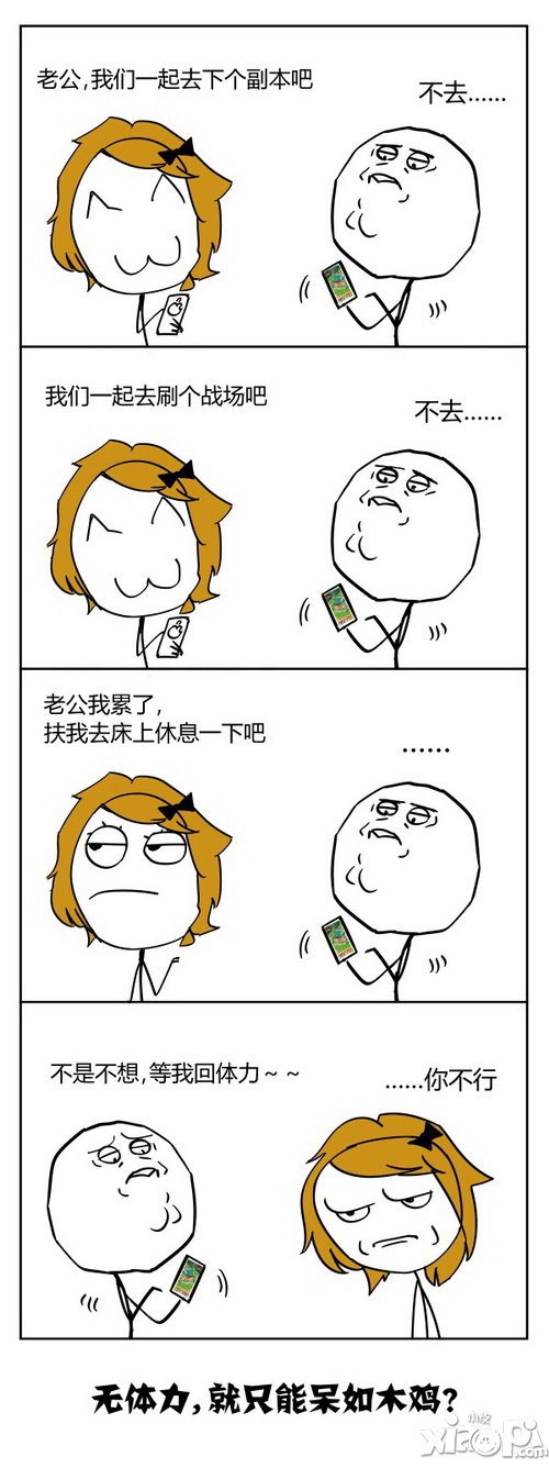 暴走漫画 那些年我们一起踩过的网游“神坑”