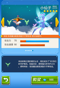 全民飞机大战一级小仙子属性