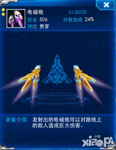 雷霆战机电磁炮怎么获得 多少钱