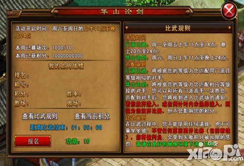 战斗一触即发 《六大门派》自由pk攻略