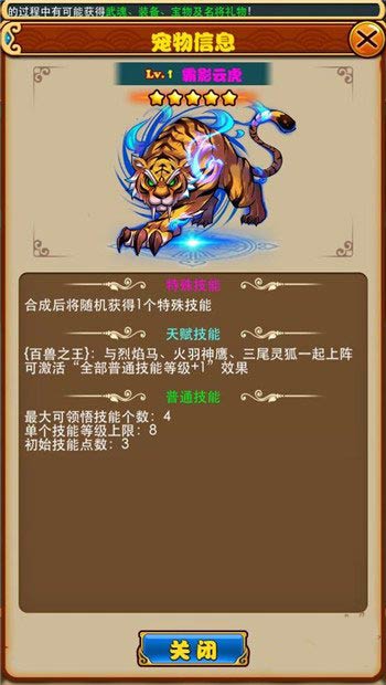 放开那三国宠物霸影云虎怎么样 怎么得