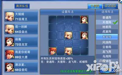 神武手游阵法设置