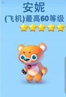 全民飞机大战安妮怎么得 多少钱