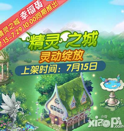 全民小镇魔法井水怎么获得 多少钱