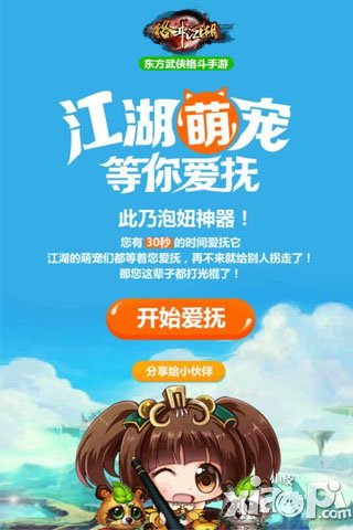 萌宠求爱抚 《格斗江湖》翻出你的快感来