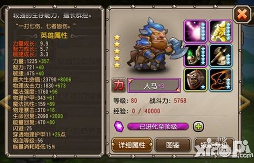 刀塔传奇人马