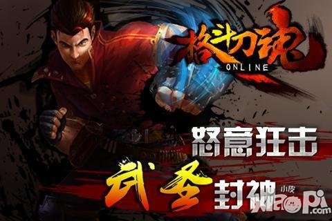 格斗刀魂武圣怎么样 武圣好用吗