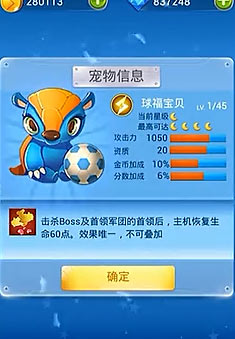 全民飞机大战球福宝贝怎么样 好不好
