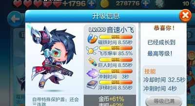 天天酷跑魔女娜娜和音速小飞哪个好