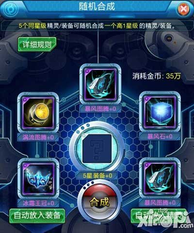 去吧皮卡丘五星装备怎么得