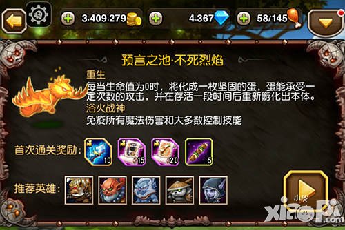 刀塔传奇不死烈焰难度5通关攻略
