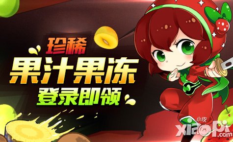 全民切水果节后活动 福利紧相连