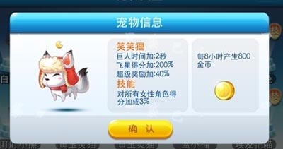 天天酷跑闪电骑士配什么宠物