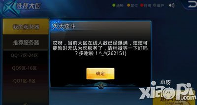 天天炫斗服务器爆满怎么办