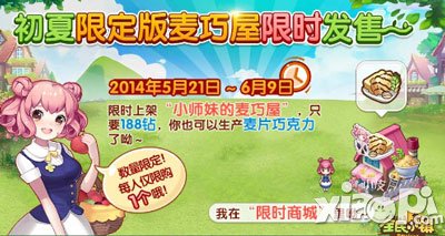 全民小镇麦巧屋怎么得 多少钱