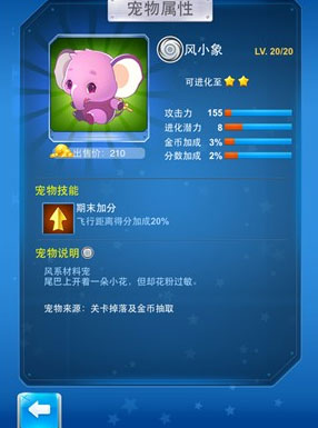 全民飞机大战风小象怎么获得 多少钱