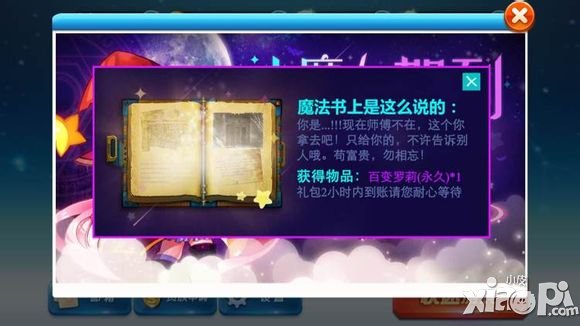 天天酷跑魔法书