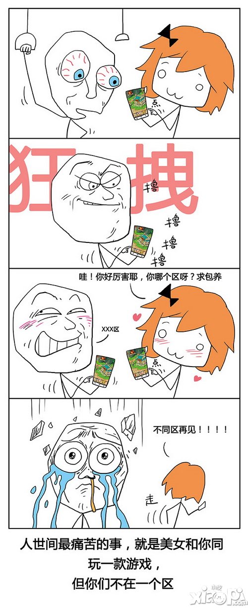暴走漫画 那些年我们一起踩过的网游“神坑”