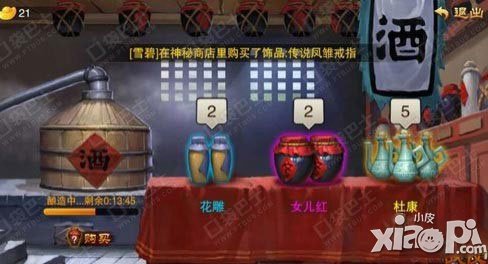 三国之刃怎么制作美酒