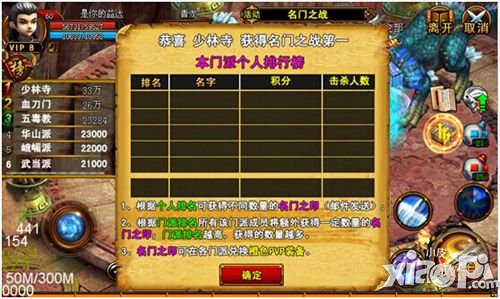 名门之战 《六大门派》门派争霸守则