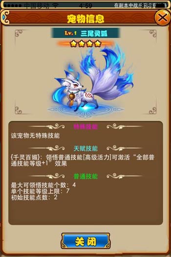 放开那三国宠物三尾灵狐怎么样 怎么得