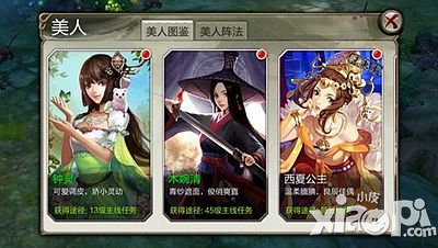 天龙八部3D美人怎么得