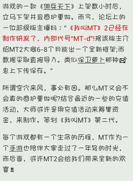 我叫mt2什么时候公测 公测时间是什么时候