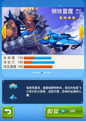 全民飞机大战钢铁雷霆多少钱