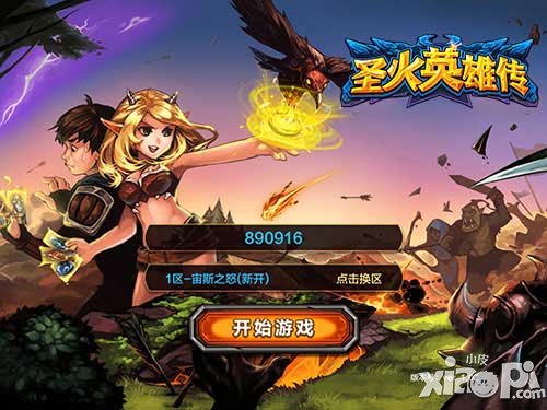 圣火英雄传评测